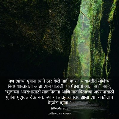 Picture 03 - 2 इतिहास 25:4 MARIRV - पण त्यांच्या - Bible Verse Picture