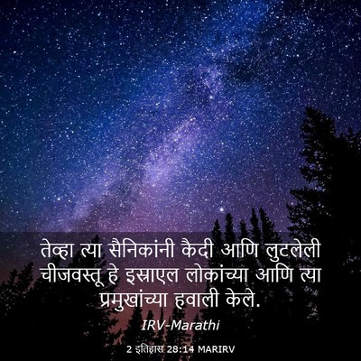 Picture 03 - 2 इतिहास 28:14 MARIRV - तेव्हा त्या - Bible Verse Picture