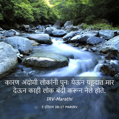 Picture 03 - 2 इतिहास 28:17 MARIRV - कारण अदोमी - Bible Verse Picture