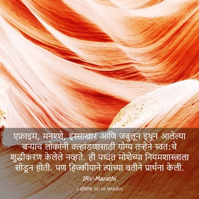 Picture 03 - 2 इतिहास 30:18 MARIRV - एफ्राइम, मनश्शे, - Bible Verse Picture