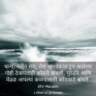 Picture 03 - 2 इतिहास 32:28 MARIRV - धान्य, नवीन मद्य, - Bible Verse Picture