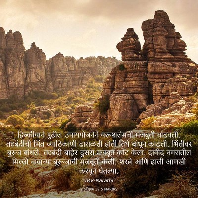 Picture 03 - 2 इतिहास 32:5 MARIRV - हिज्कीयाने पुढील - Bible Verse Picture