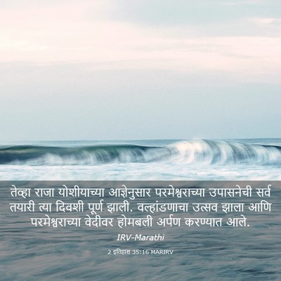 Picture 03 - 2 इतिहास 35:16 MARIRV - तेव्हा राजा - Bible Verse Picture