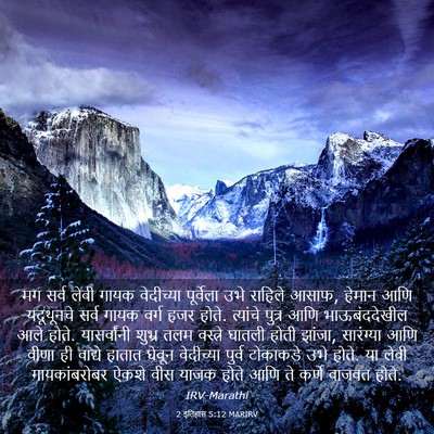 Picture 03 - 2 इतिहास 5:12 MARIRV - मग सर्व लेवी गायक - Bible Verse Picture