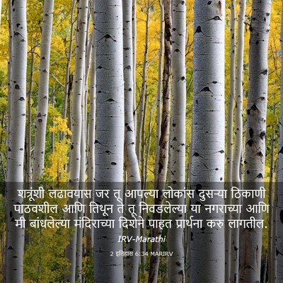 Picture 03 - 2 इतिहास 6:34 MARIRV - शत्रूंशी लढावयास - Bible Verse Picture