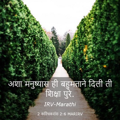Picture 03 - 2 करिंथकरांस 2:6 MARIRV - अशा मनुष्यास ही - Bible Verse Picture