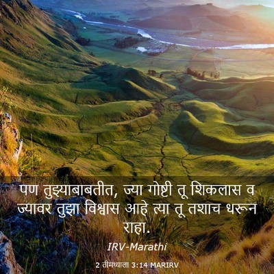 Picture 03 - 2 तीमथ्याला 3:14 MARIRV - पण तुझ्याबाबतीत, - Bible Verse Picture