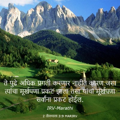Picture 03 - 2 तीमथ्याला 3:9 MARIRV - ते पुढे अधिक - Bible Verse Picture