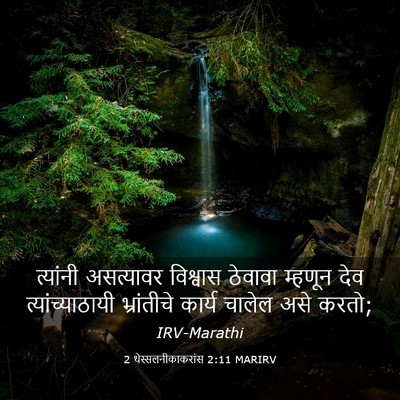 Picture 03 - 2 थेस्सलनीकाकरांस 2:11 MARIRV - त्यांनी असत्यावर - Bible Verse Picture