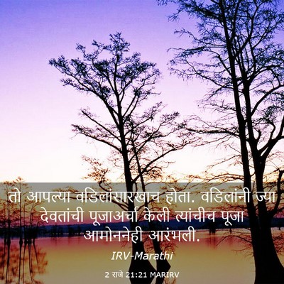 Picture 03 - 2 राजे 21:21 MARIRV - तो आपल्या - Bible Verse Picture