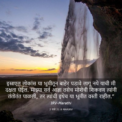 Picture 03 - 2 राजे 21:8 MARIRV - इस्राएल लोकांस या - Bible Verse Picture