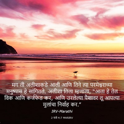 Picture 03 - 2 राजे 4:7 MARIRV - मग ती अलीशाकडे आली - Bible Verse Picture