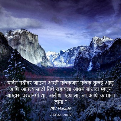 Picture 03 - 2 राजे 6:2 MARIRV - यार्देन नदीवर - Bible Verse Picture