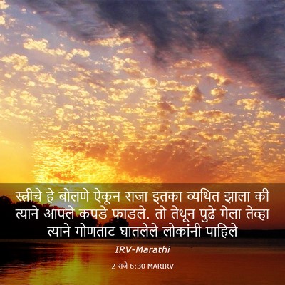 Picture 03 - 2 राजे 6:30 MARIRV - स्त्रीचे हे बोलणे - Bible Verse Picture