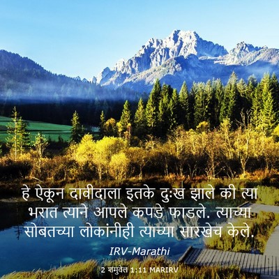 Picture 03 - 2 शमुवेल 1:11 MARIRV - हे ऐकून दावीदाला - Bible Verse Picture