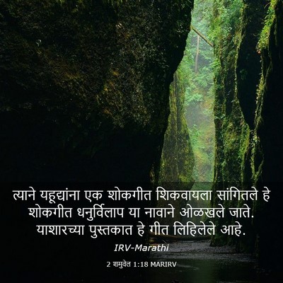 Picture 03 - 2 शमुवेल 1:18 MARIRV - त्याने यहूद्यांना - Bible Verse Picture