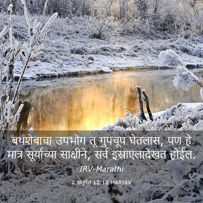 Picture 03 - 2 शमुवेल 12:12 MARIRV - बथशेबाचा उपभोग तू - Bible Verse Picture