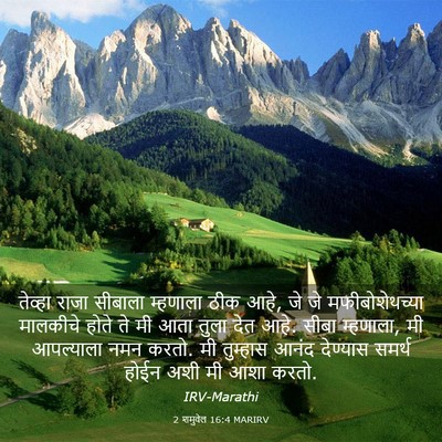 Picture 03 - 2 शमुवेल 16:4 MARIRV - तेव्हा राजा - Bible Verse Picture