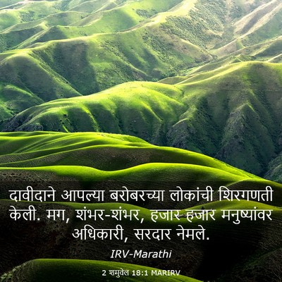 Picture 03 - 2 शमुवेल 18:1 MARIRV - दावीदाने आपल्या - Bible Verse Picture