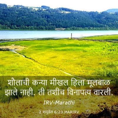 Picture 03 - 2 शमुवेल 6:23 MARIRV - शौलाची कन्या मीखल - Bible Verse Picture