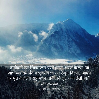 Picture 03 - 2 शमुवेल 8:11 MARIRV - दावीदाने त्या - Bible Verse Picture