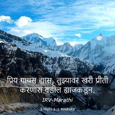 Picture 03 - 3 योहान 1:1 MARIRV - प्रिय गायस ह्यास, - Bible Verse Picture