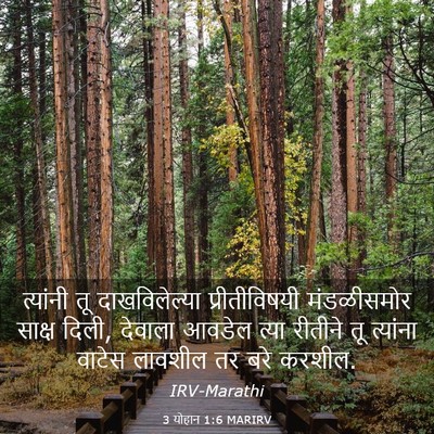 Picture 03 - 3 योहान 1:6 MARIRV - त्यांनी तू - Bible Verse Picture