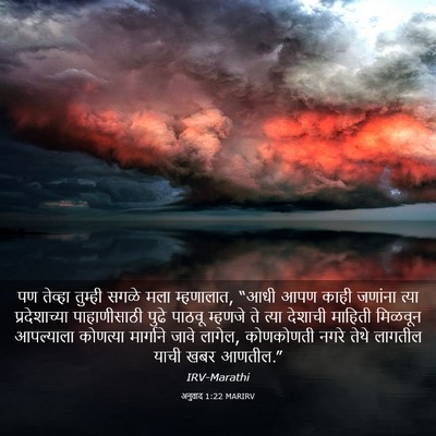 Picture 03 - अनुवाद 1:22 MARIRV - पण तेव्हा तुम्ही - Bible Verse Picture