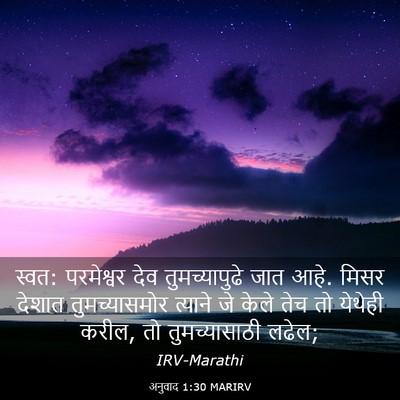 Picture 03 - अनुवाद 1:30 MARIRV - स्वत: परमेश्वर देव - Bible Verse Picture