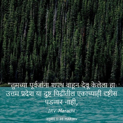 Picture 03 - अनुवाद 1:35 MARIRV - “तुमच्या - Bible Verse Picture
