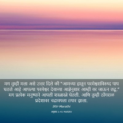 Picture 03 - अनुवाद 1:41 MARIRV - मग तुम्ही मला असे - Bible Verse Picture