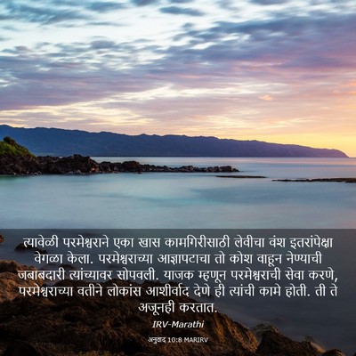 Picture 03 - अनुवाद 10:8 MARIRV - त्यावेळी - Bible Verse Picture