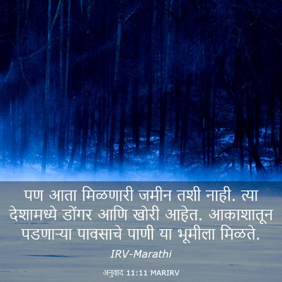 Picture 03 - अनुवाद 11:11 MARIRV - पण आता मिळणारी - Bible Verse Picture