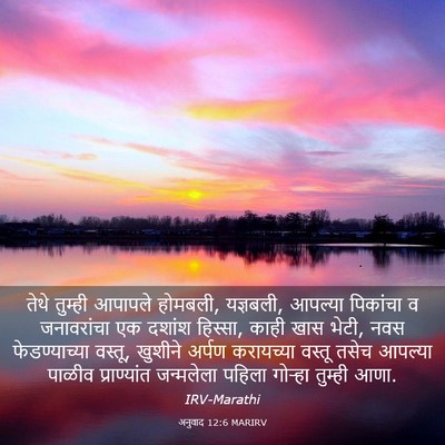 Picture 03 - अनुवाद 12:6 MARIRV - तेथे तुम्ही - Bible Verse Picture