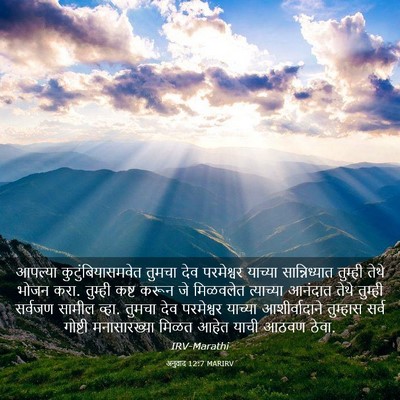 Picture 03 - अनुवाद 12:7 MARIRV - आपल्या - Bible Verse Picture