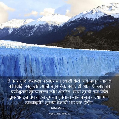 Picture 03 - अनुवाद 13:17 MARIRV - ते नगर नाश करायला - Bible Verse Picture