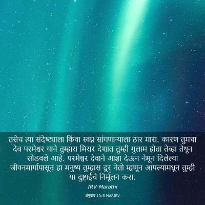 Picture 03 - अनुवाद 13:5 MARIRV - तसेच त्या - Bible Verse Picture