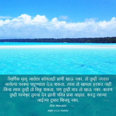 Picture 03 - अनुवाद 14:21 MARIRV - नैसर्गिक मृत्यू - Bible Verse Picture