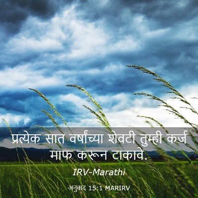 Picture 03 - अनुवाद 15:1 MARIRV - प्रत्येक सात - Bible Verse Picture