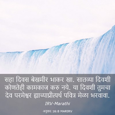 Picture 03 - अनुवाद 16:8 MARIRV - सहा दिवस बेखमीर - Bible Verse Picture
