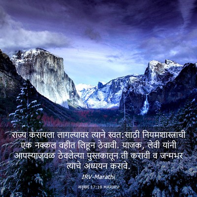 Picture 03 - अनुवाद 17:18 MARIRV - राज्य करायला - Bible Verse Picture