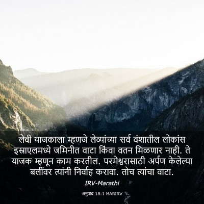 Picture 03 - अनुवाद 18:1 MARIRV - लेवी याजकाला - Bible Verse Picture
