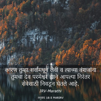 Picture 03 - अनुवाद 18:5 MARIRV - कारण तुम्हा - Bible Verse Picture
