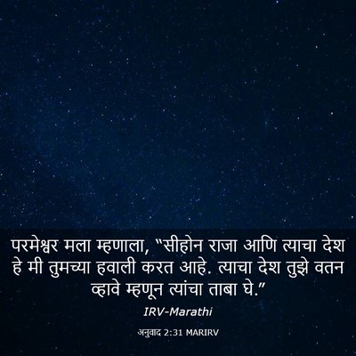 Picture 03 - अनुवाद 2:31 MARIRV - परमेश्वर मला - Bible Verse Picture