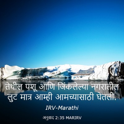 Picture 03 - अनुवाद 2:35 MARIRV - तेथील पशू आणि - Bible Verse Picture