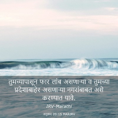 Picture 03 - अनुवाद 20:15 MARIRV - तुमच्यापासून फार - Bible Verse Picture