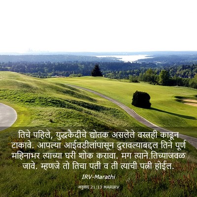Picture 03 - अनुवाद 21:13 MARIRV - तिचे पहिले, - Bible Verse Picture
