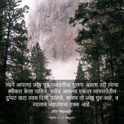Picture 03 - अनुवाद 21:17 MARIRV - त्याने आपल्या - Bible Verse Picture