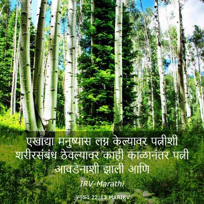 Picture 03 - अनुवाद 22:13 MARIRV - एखाद्या मनुष्यास - Bible Verse Picture