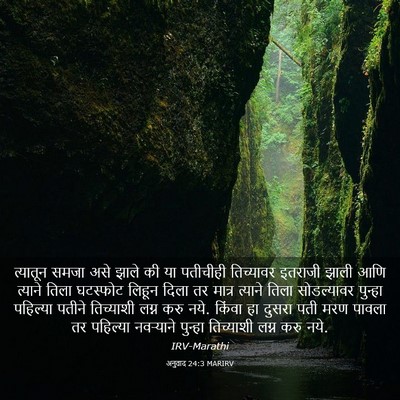Picture 03 - अनुवाद 24:3 MARIRV - त्यातून समजा असे - Bible Verse Picture
